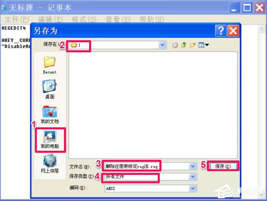 WindowsXP注冊表解鎖的方法