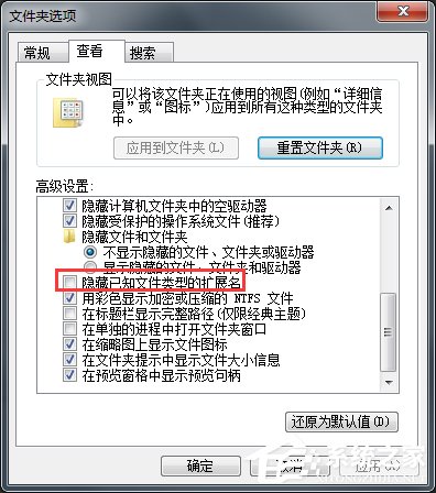 Win7系統怎么改文件的擴展名?
