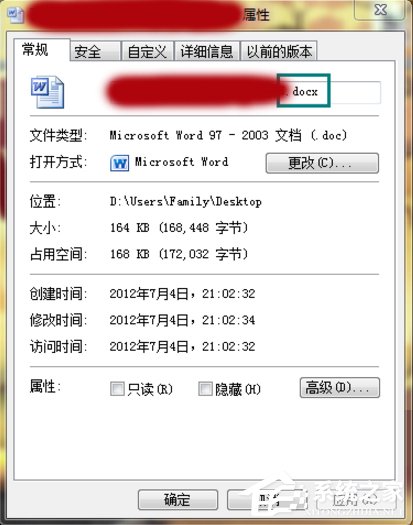 Win7系統怎么改文件的擴展名?