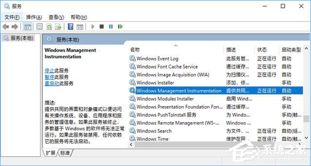 Windows Management Instrumentation進程占用cpu過高怎么辦?
