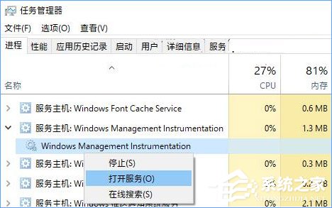 Windows Management Instrumentation進程占用cpu過高怎么辦?