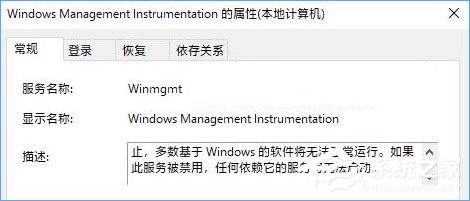 Windows Management Instrumentation進程占用cpu過高怎么辦?