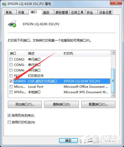 Win7打印機端口怎么設置?Win7打印機端口設置方法