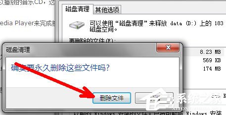 Win7如何使用磁盤清理程序來清理系統垃圾？