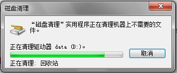 Win7如何使用磁盤清理程序來清理系統垃圾？