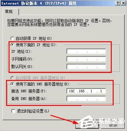 WinXP網絡受限制或無連接怎么辦?
