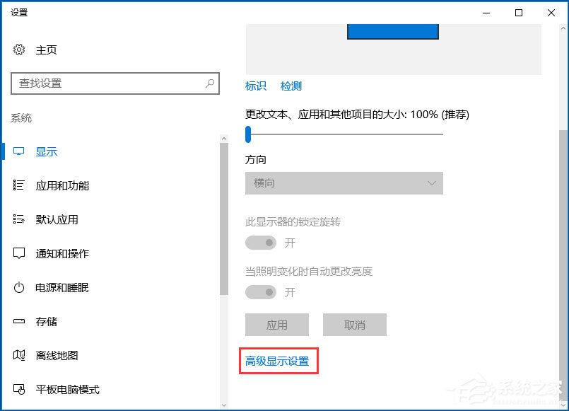 Win10怎么設置屏幕刷新率？Win10監視器設置屏幕刷新率的方法