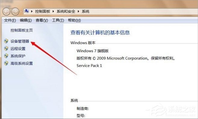 Win7設(shè)備管理器在哪里打開(kāi)?