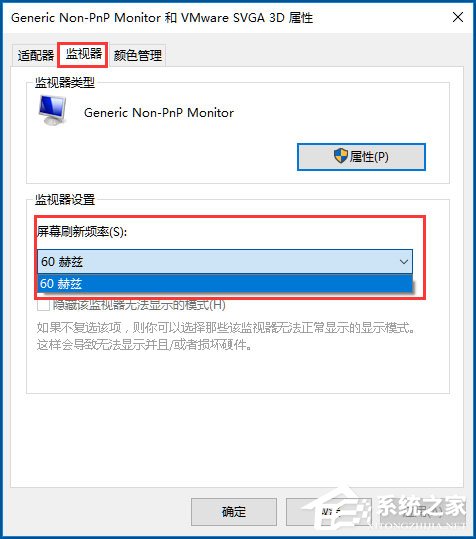 Win10怎么設置屏幕刷新率？Win10監視器設置屏幕刷新率的方法