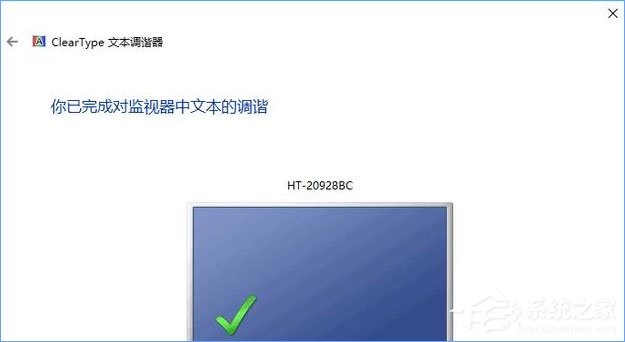 Win10如何啟用ClearType讓屏幕字體更清晰?