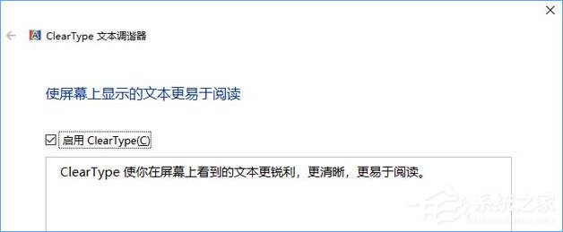 Win10如何啟用ClearType讓屏幕字體更清晰?