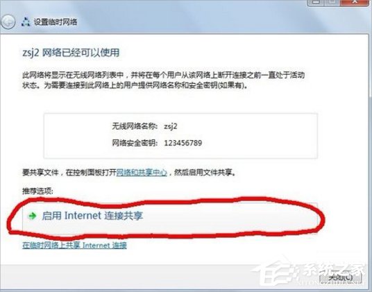 Win7怎么建立點對點網(wǎng)絡(luò)連接？