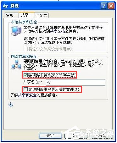 WinXP系統局域網文件傳輸的方法