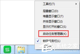 Win7如何打開任務管理器?