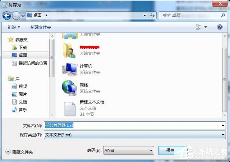 Win7如何打開任務管理器?