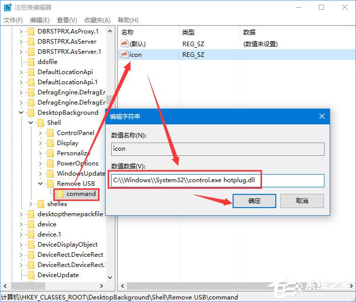 Win10如何添加usb快捷刪除鍵?