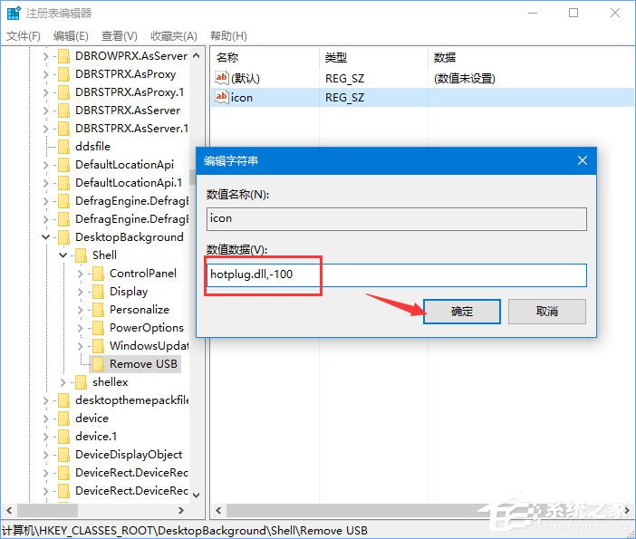 Win10如何添加usb快捷刪除鍵?