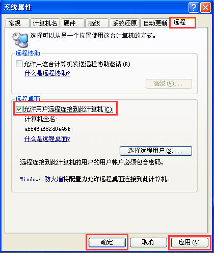 WinXP如何打開遠程桌面？WinXP打開遠程桌面的命令是什么？