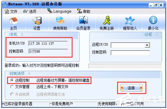 WinXP如何打開遠程桌面？WinXP打開遠程桌面的命令是什么？