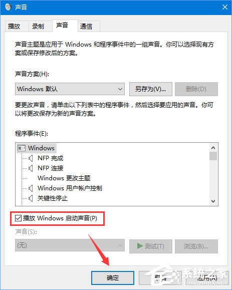 Win10開機音樂怎么設置?Win10設置啟動聲音的操作方法