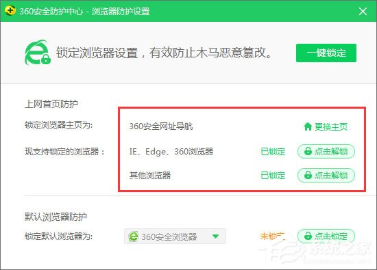 Win10系統下ie瀏覽器主頁被360篡改怎么辦？