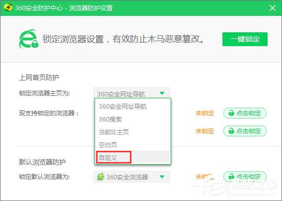 Win10系統下ie瀏覽器主頁被360篡改怎么辦？
