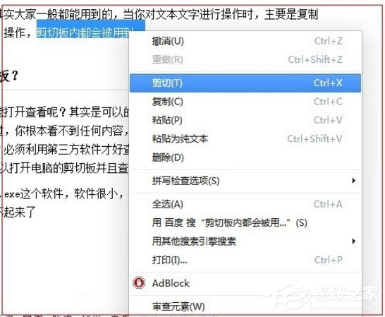 Windows7電腦剪切板在哪？