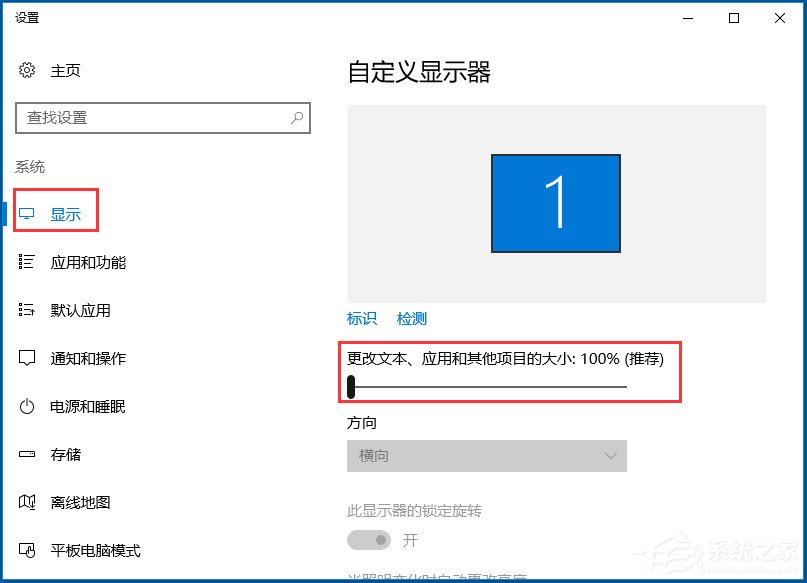 Win10調(diào)整分辨率和顯示大小的具體方法