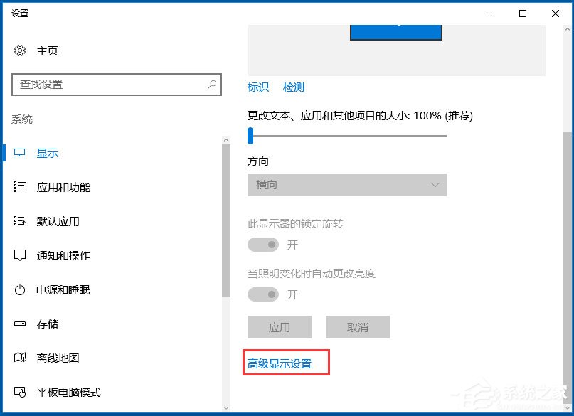 Win10調(diào)整分辨率和顯示大小的具體方法