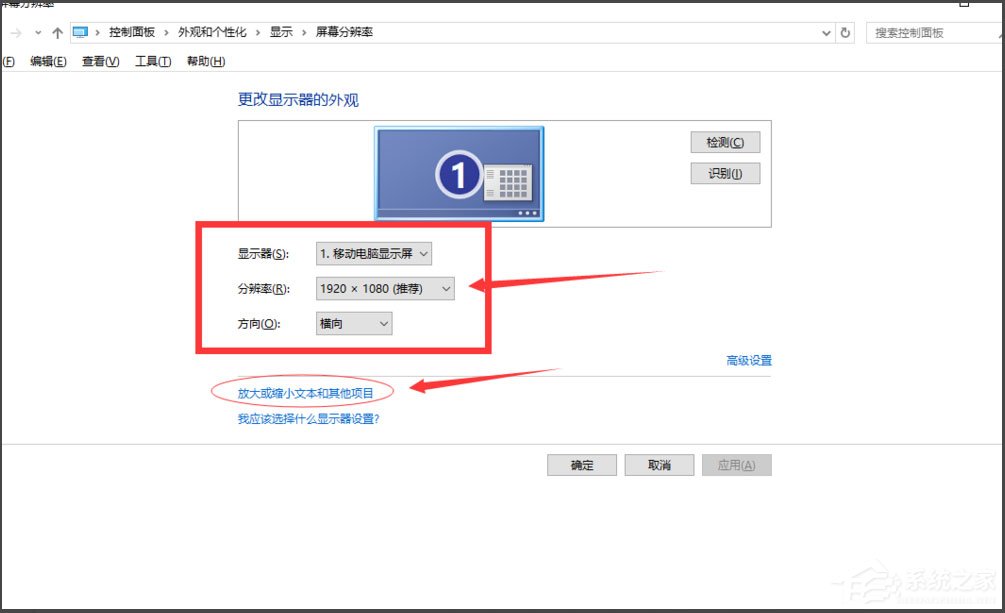 Win10調(diào)整分辨率和顯示大小的具體方法