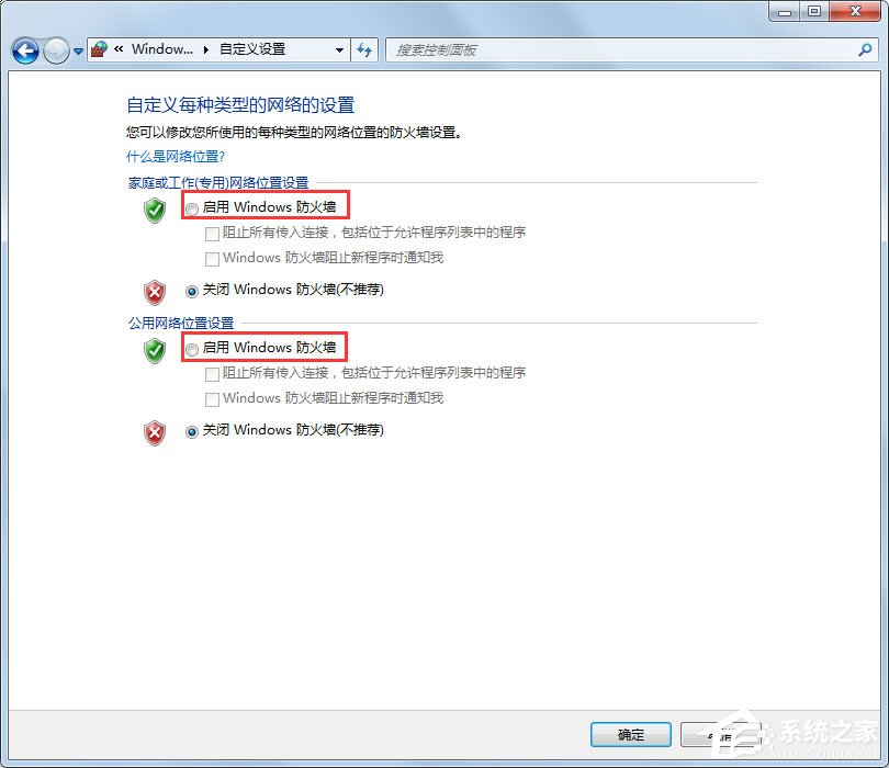 Win7怎么設置Windows防火墻?Win7 Windows防火墻設置方法