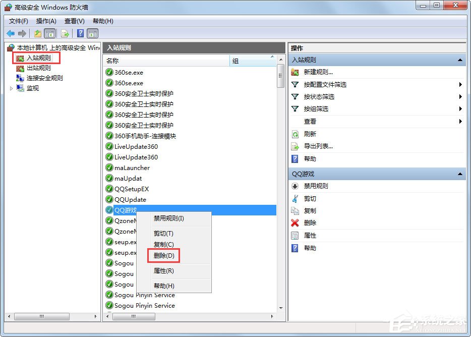 Win7怎么設置Windows防火墻?Win7 Windows防火墻設置方法