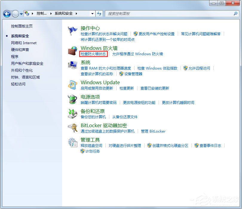 Win7怎么設置Windows防火墻?Win7 Windows防火墻設置方法