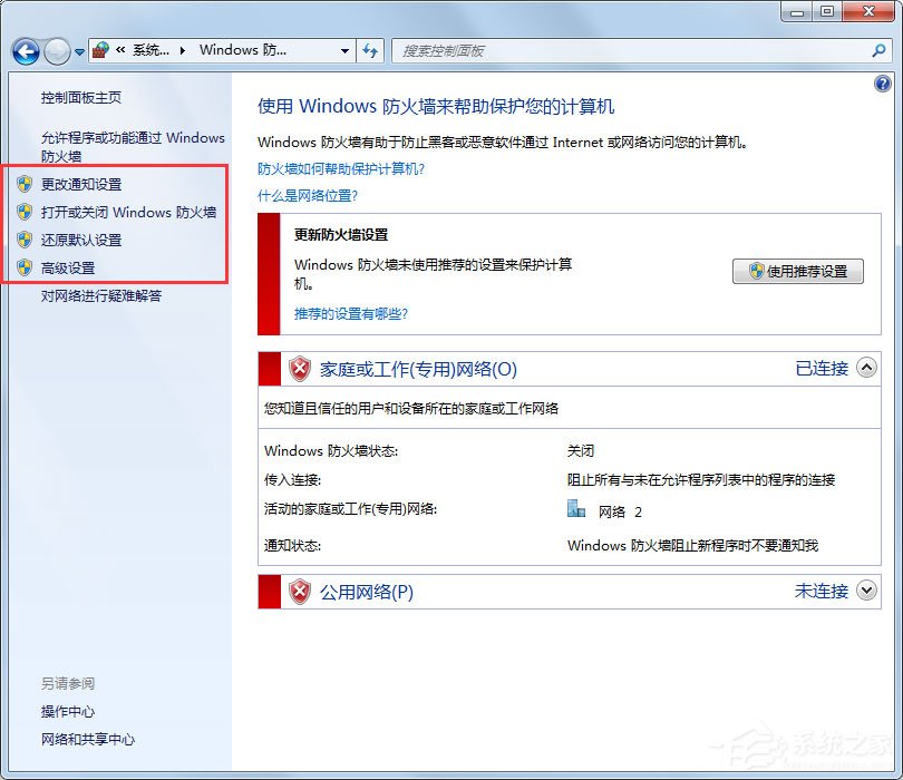 Win7怎么設置Windows防火墻?Win7 Windows防火墻設置方法