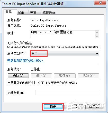 Win7如何關閉筆勢？Win7關閉筆勢的方法