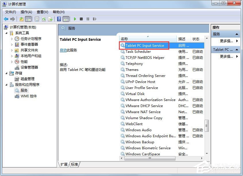 Win7如何關閉筆勢？Win7關閉筆勢的方法
