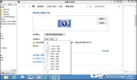 Win8分辨率過低無法打開應用問題怎么解決？