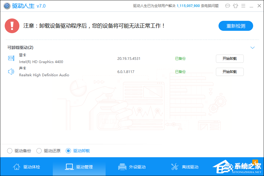 Win10系統(tǒng)怎么檢測驅(qū)動有沒有問題？