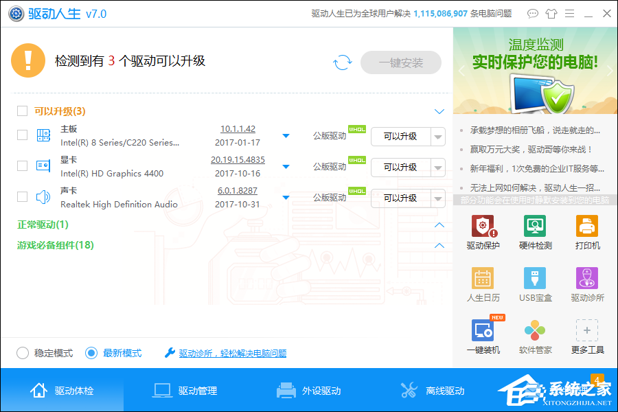 Win10系統(tǒng)怎么檢測驅(qū)動有沒有問題？