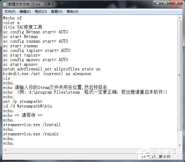 Win7玩csgo提示vac無法驗證您的游戲會話怎么辦?
