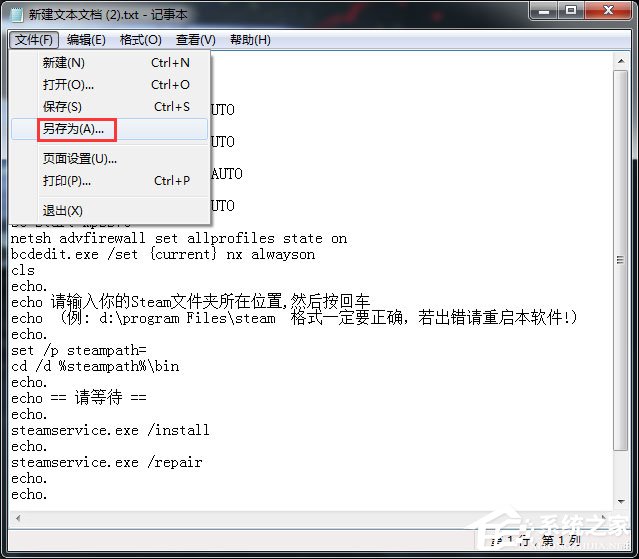 Win7玩csgo提示vac無法驗證您的游戲會話怎么辦?