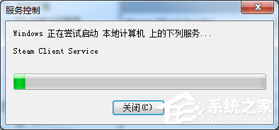 Win7玩csgo提示vac無法驗證您的游戲會話怎么辦?