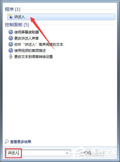 Win7如何使用語音朗讀？Win7開啟語音播報講述人的方法
