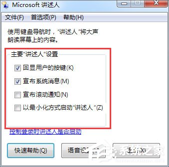 Win7如何使用語音朗讀？Win7開啟語音播報講述人的方法
