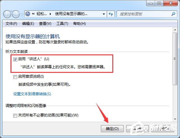 Win7如何使用語音朗讀？Win7開啟語音播報講述人的方法