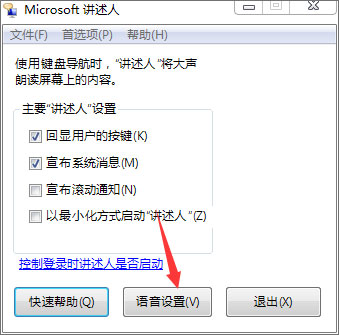 Win7如何使用語音朗讀？Win7開啟語音播報講述人的方法