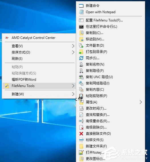 Win10使用FileMenu Tools打造完美右鍵菜單的方法