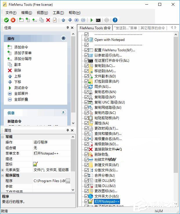 Win10使用FileMenu Tools打造完美右鍵菜單的方法