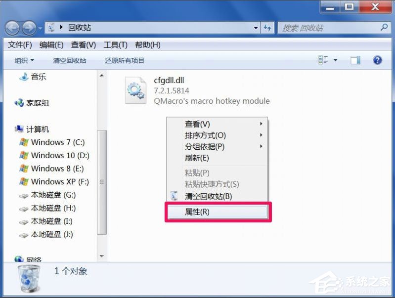Win7回收站無法清空如何解決？