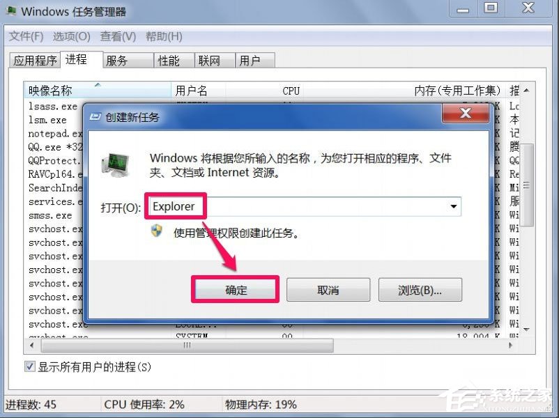 Win7回收站無法清空如何解決？